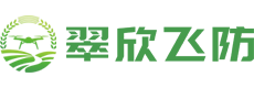 山东翠欣飞防技术有限公司